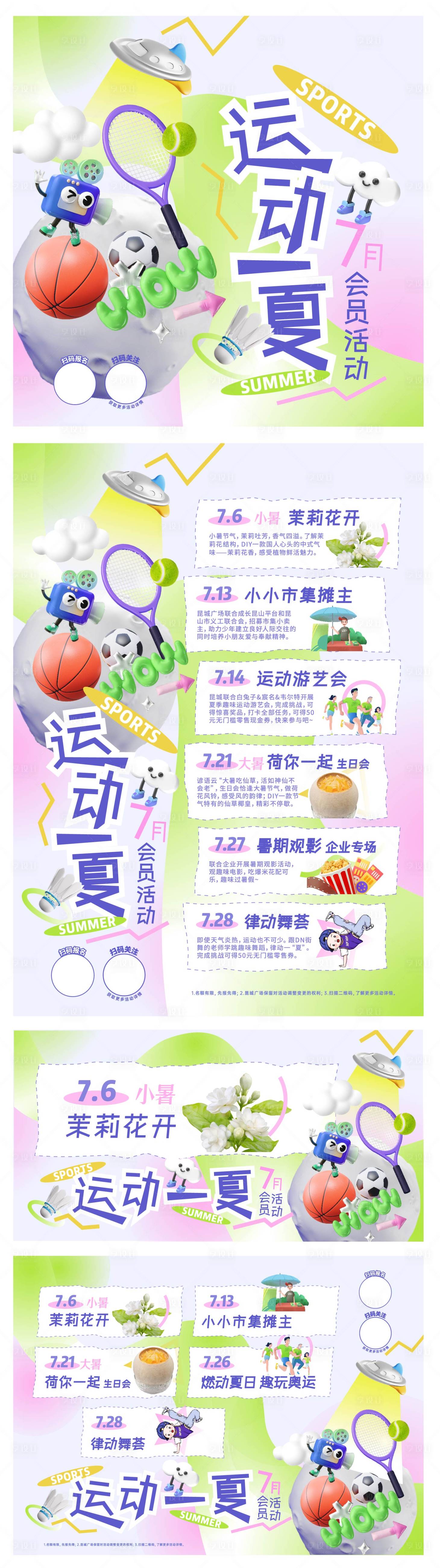 源文件下载【享设计】搜索编号：94770024875568120【运动一夏会员活动物料】