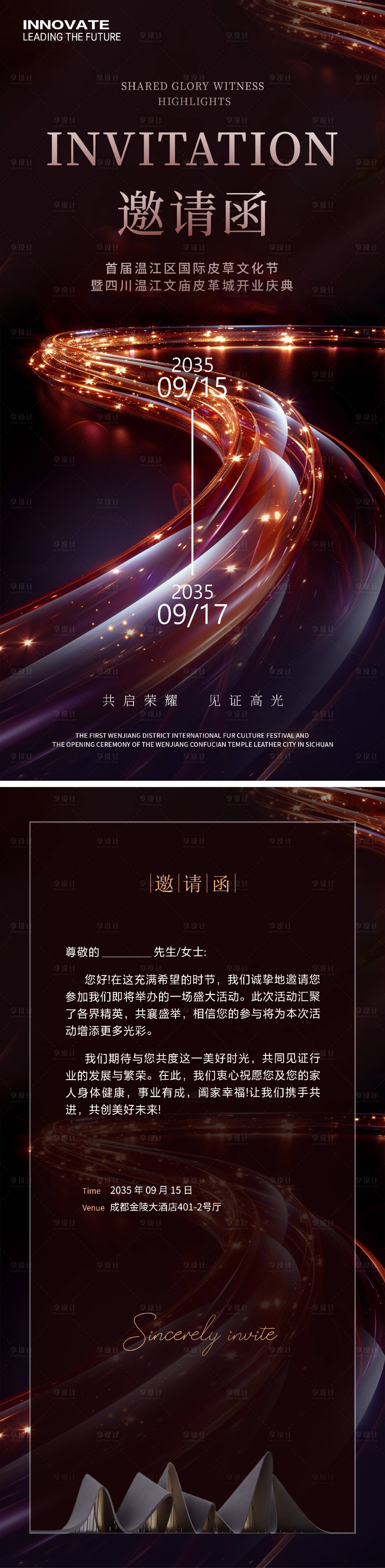 源文件下载【享设计】搜索编号：47790025046234146【皮草文化节邀请函海报】