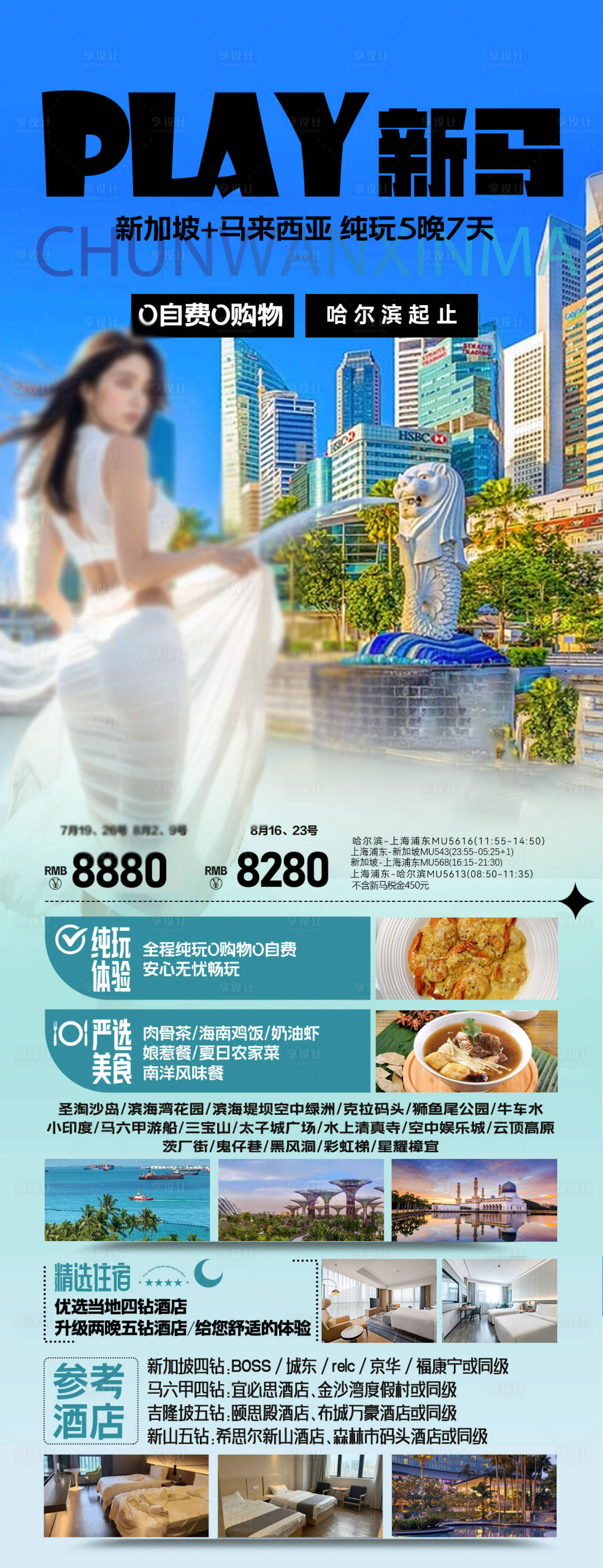 源文件下载【宁夏旅游海报】编号：85270025063011167