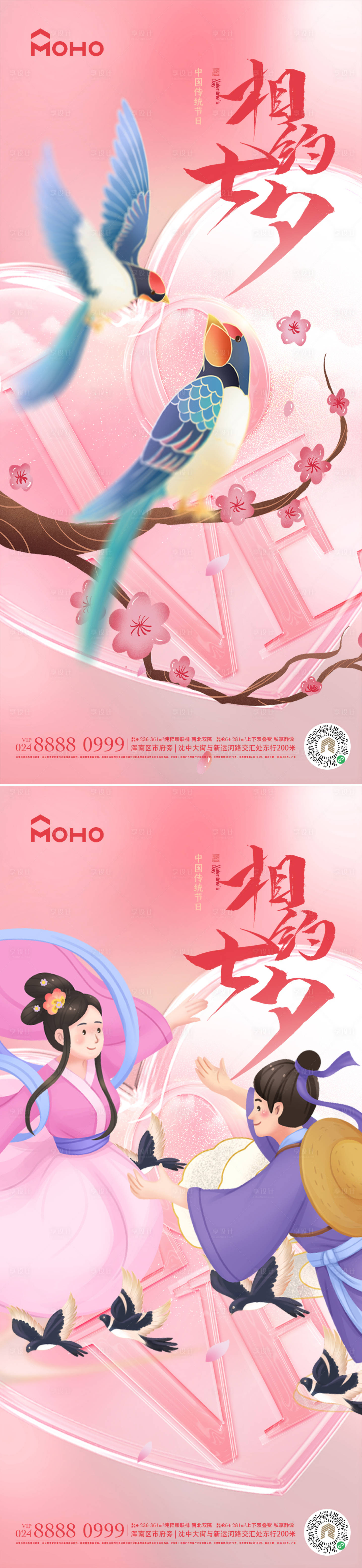 源文件下载【享设计】搜索编号：37400025219146573【七夕情人节海报】