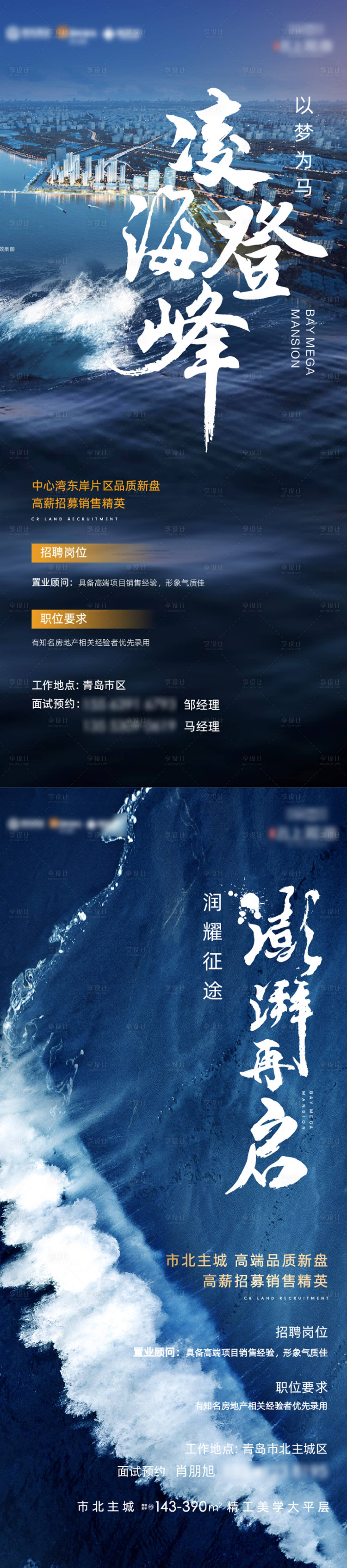 源文件下载【享设计】搜索编号：25360025058471801【海景大平层招聘海报】