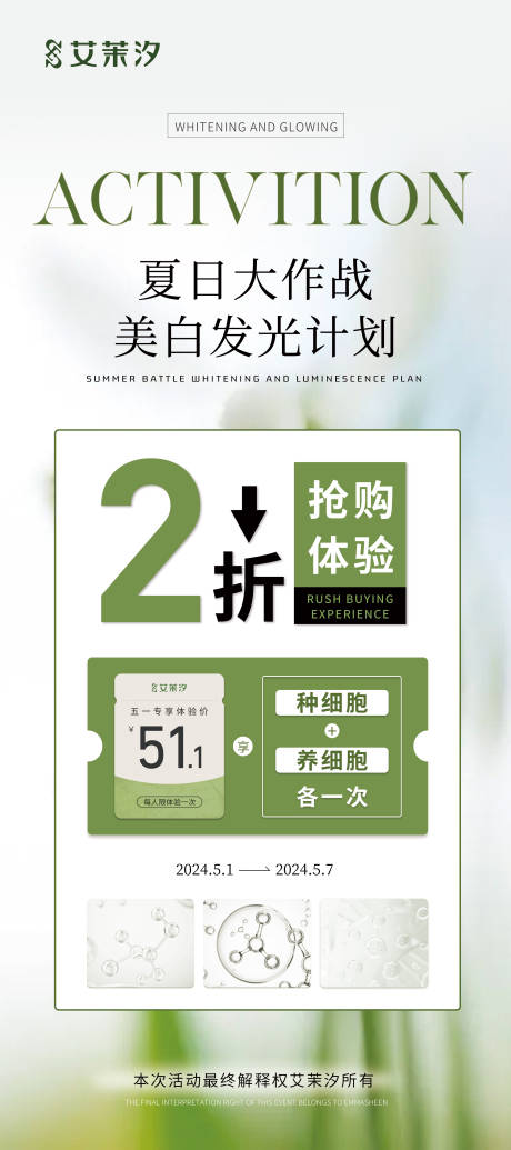 源文件下载【美业活动促销展架】编号：18320025126229944