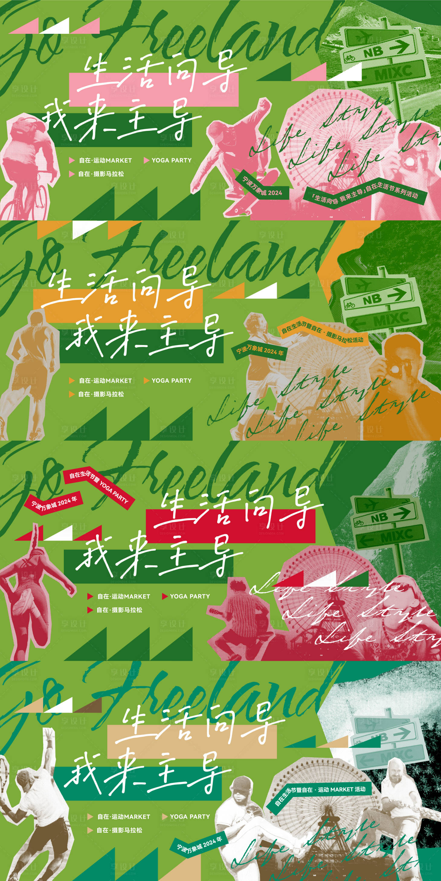 源文件下載【享設計】搜索編號：18440024936218578【運動活動季主畫面】
