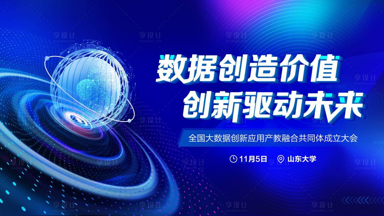 源文件下载【享设计】搜索编号：81970025277555537【科技会议背景板】