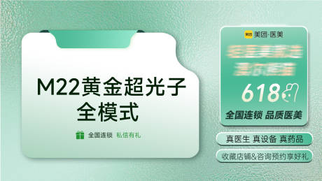 源文件下載【享設(shè)計(jì)】搜索編號(hào)：84220025405419968【醫(yī)美項(xiàng)目活動(dòng)banner】