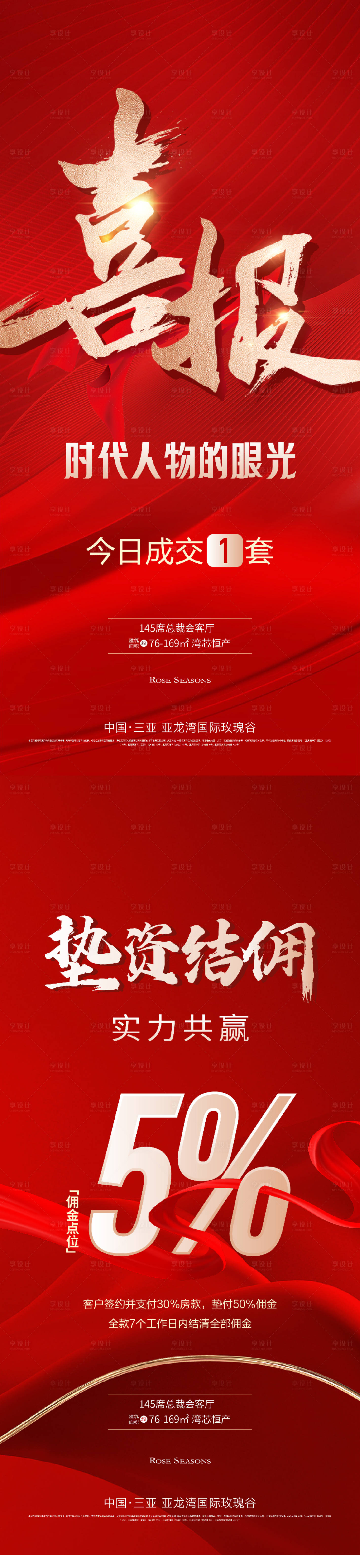 源文件下载【地产喜报热销海报】编号：95580025262775579