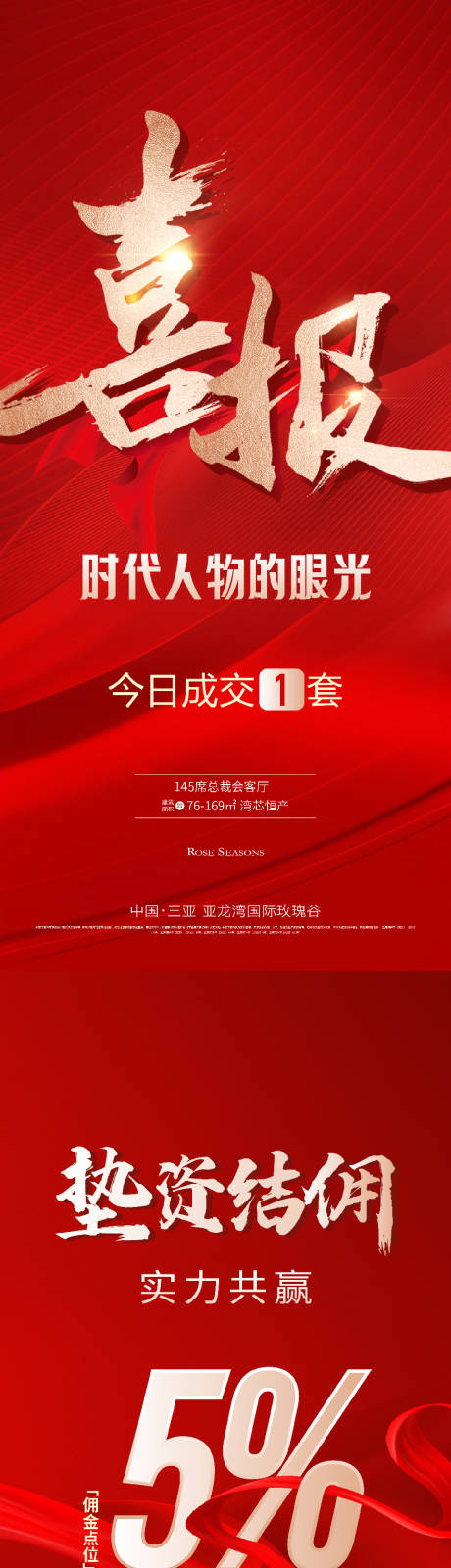 源文件下载【地产喜报热销海报】编号：95580025262775579