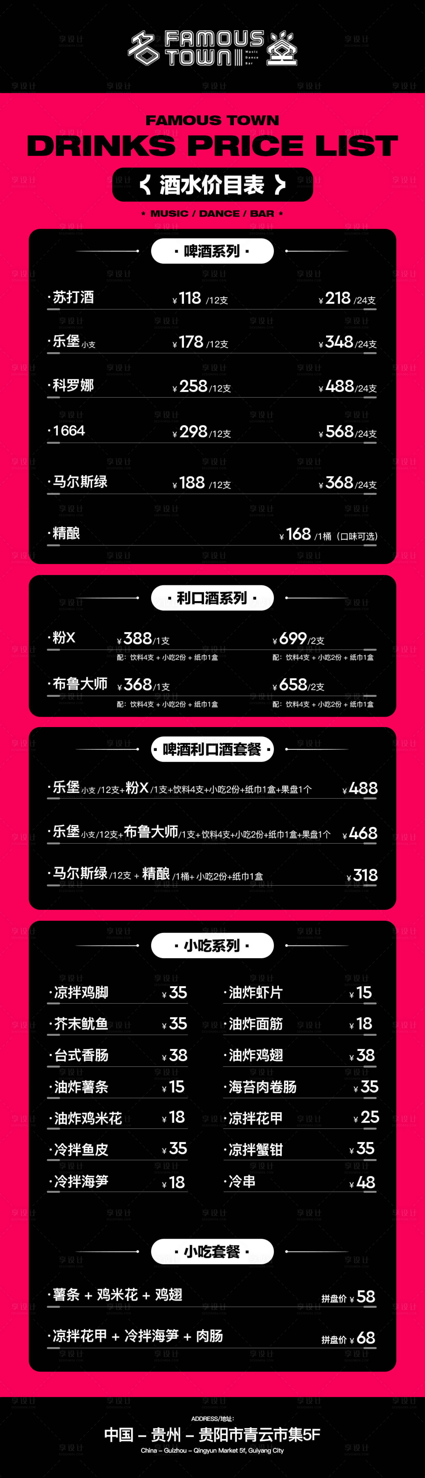 源文件下载【享设计】搜索编号：67280025244388853【酒吧酒水长图】