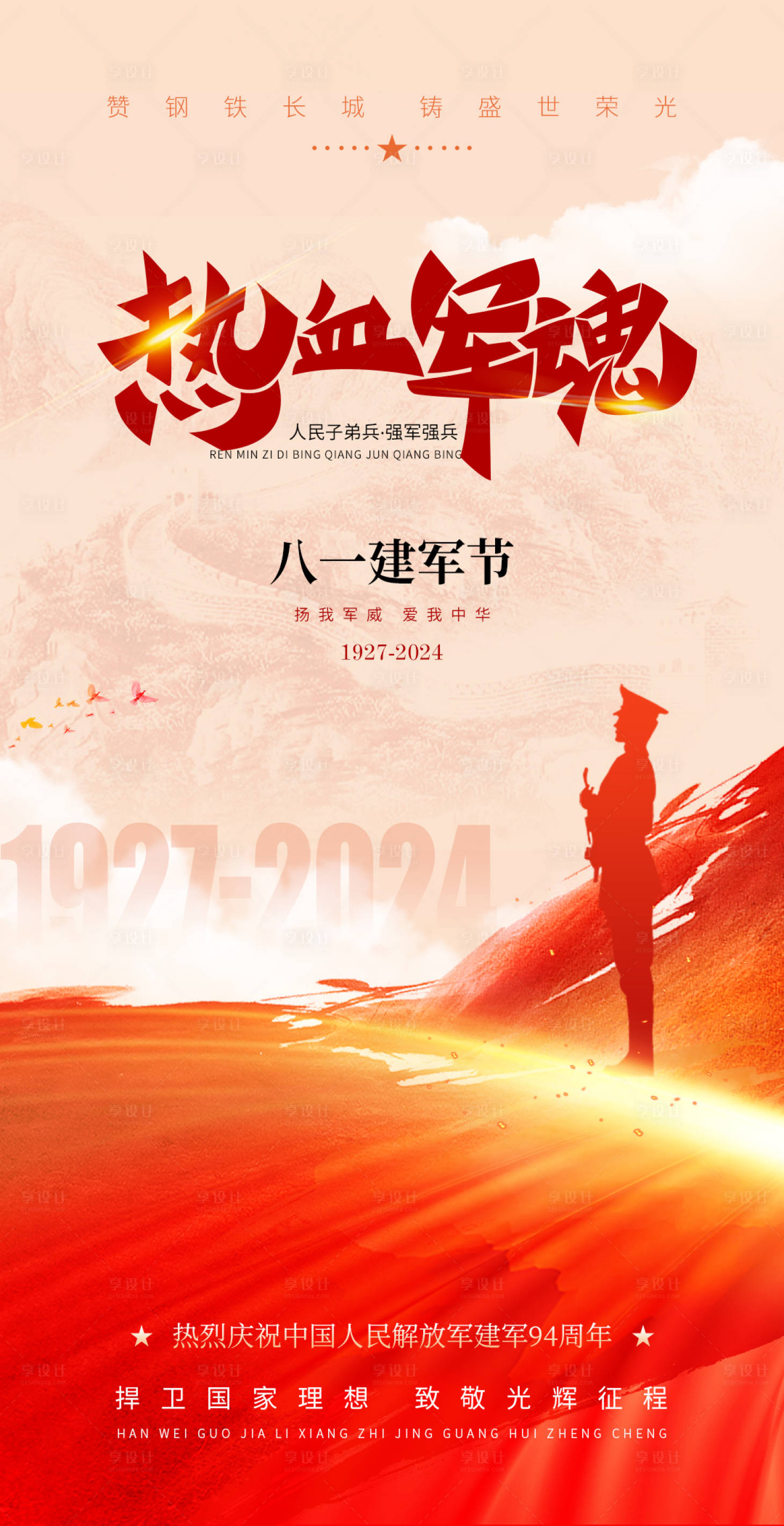 源文件下載【建軍節海報】編號：54940025246078821