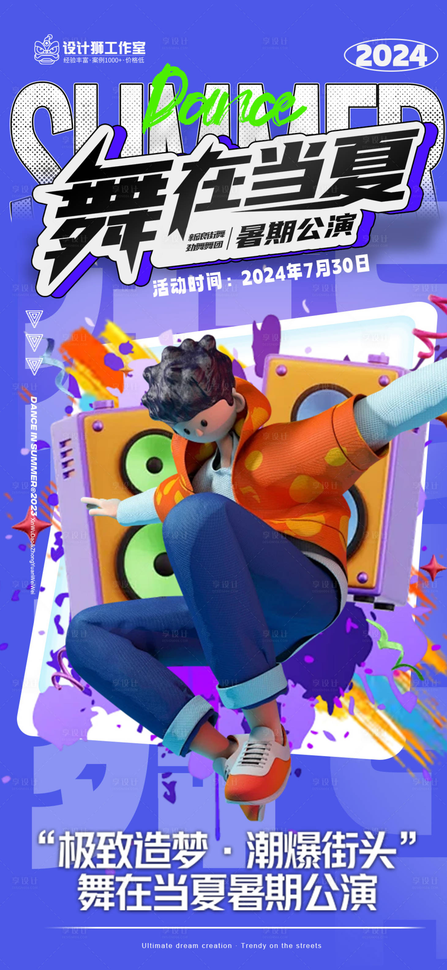 源文件下載【享設計】搜索編號：25910024882629409【暑假街舞演出海報】