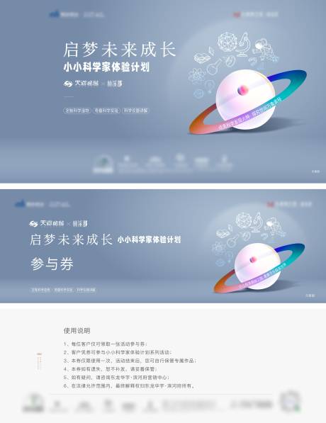 源文件下載【小小科學家活動主畫面參與券】編號：92220025089786373
