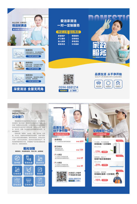 源文件下載【享設計】搜索編號：74100025009239860【家政空調清洗服務三折頁設計】
