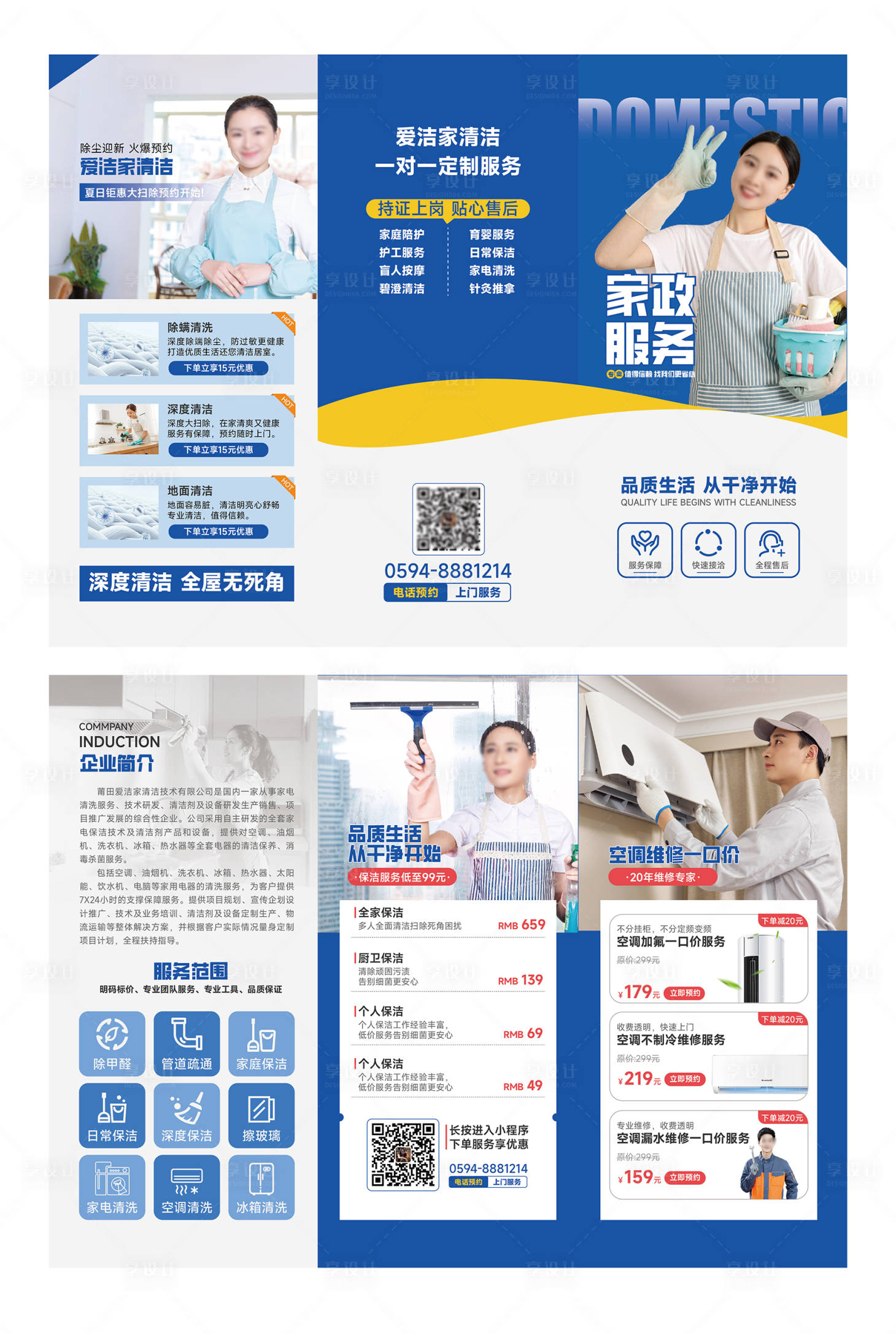 源文件下載【享設計】搜索編號：74100025009239860【家政空調清洗服務三折頁設計】