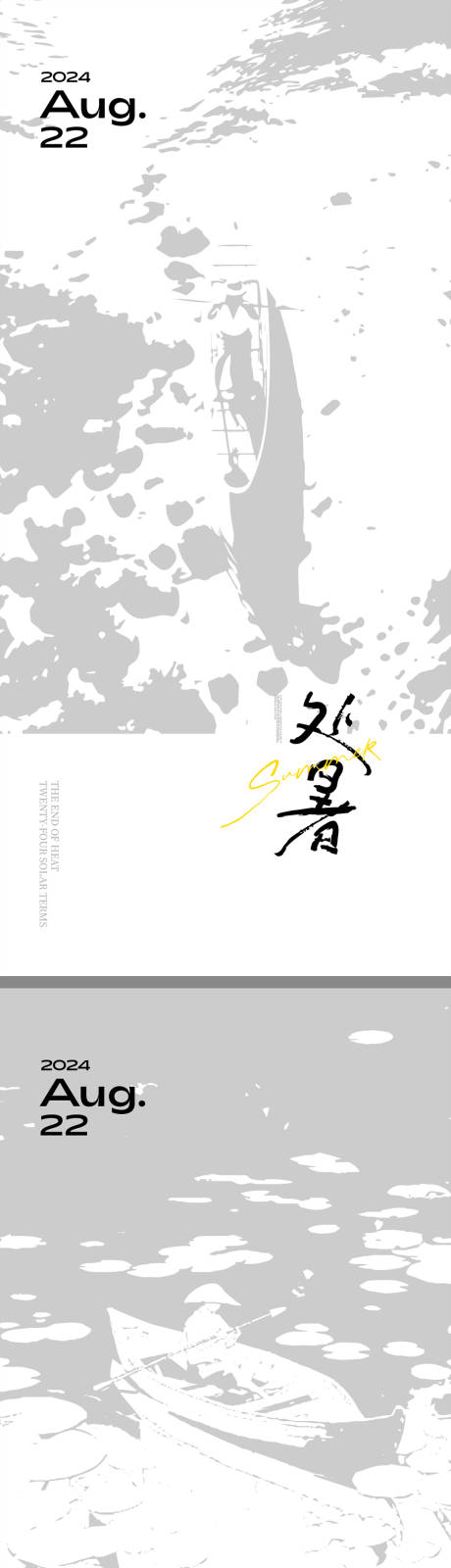 源文件下载【享设计】搜索编号：55180025107358876【处暑创意海报】