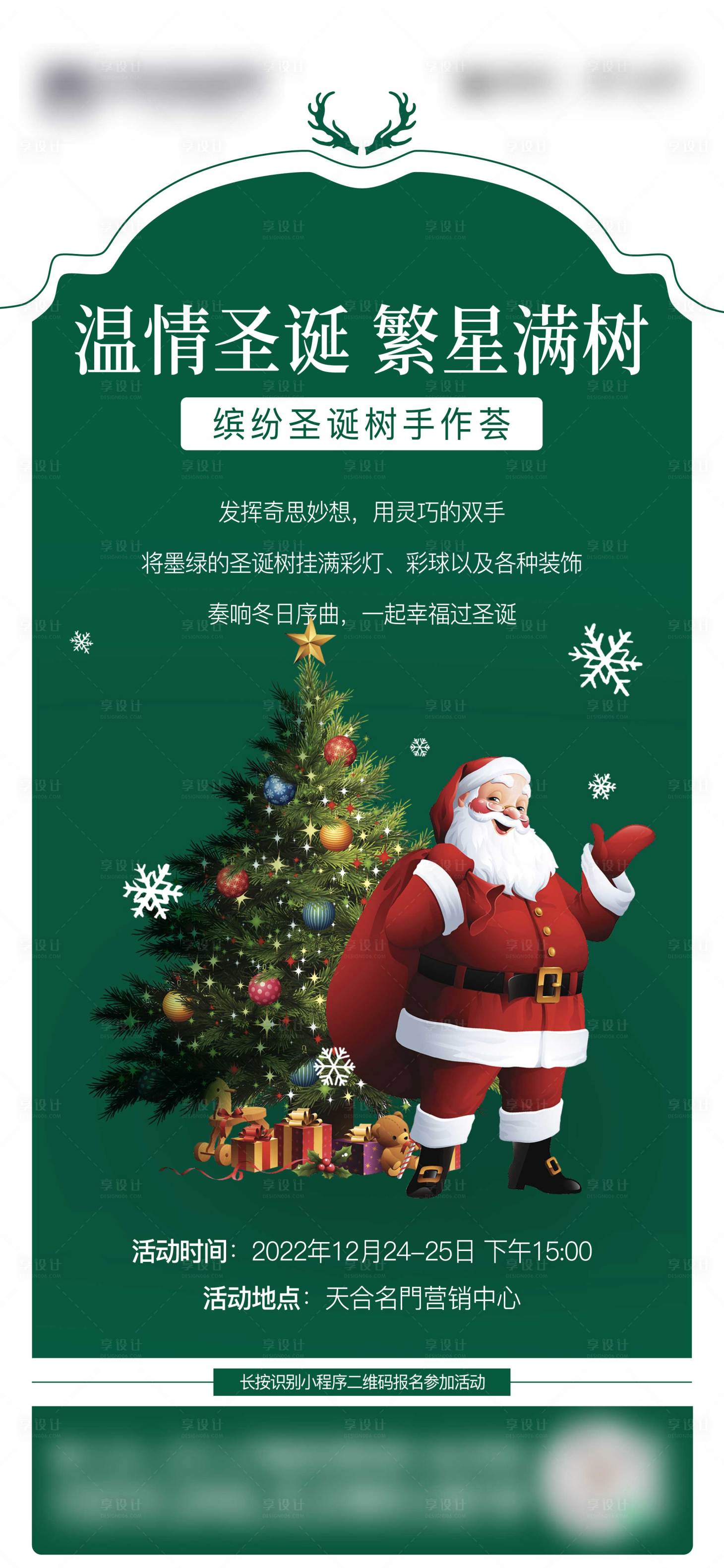 源文件下载【享设计】搜索编号：33310025190013870【圣诞节海报】