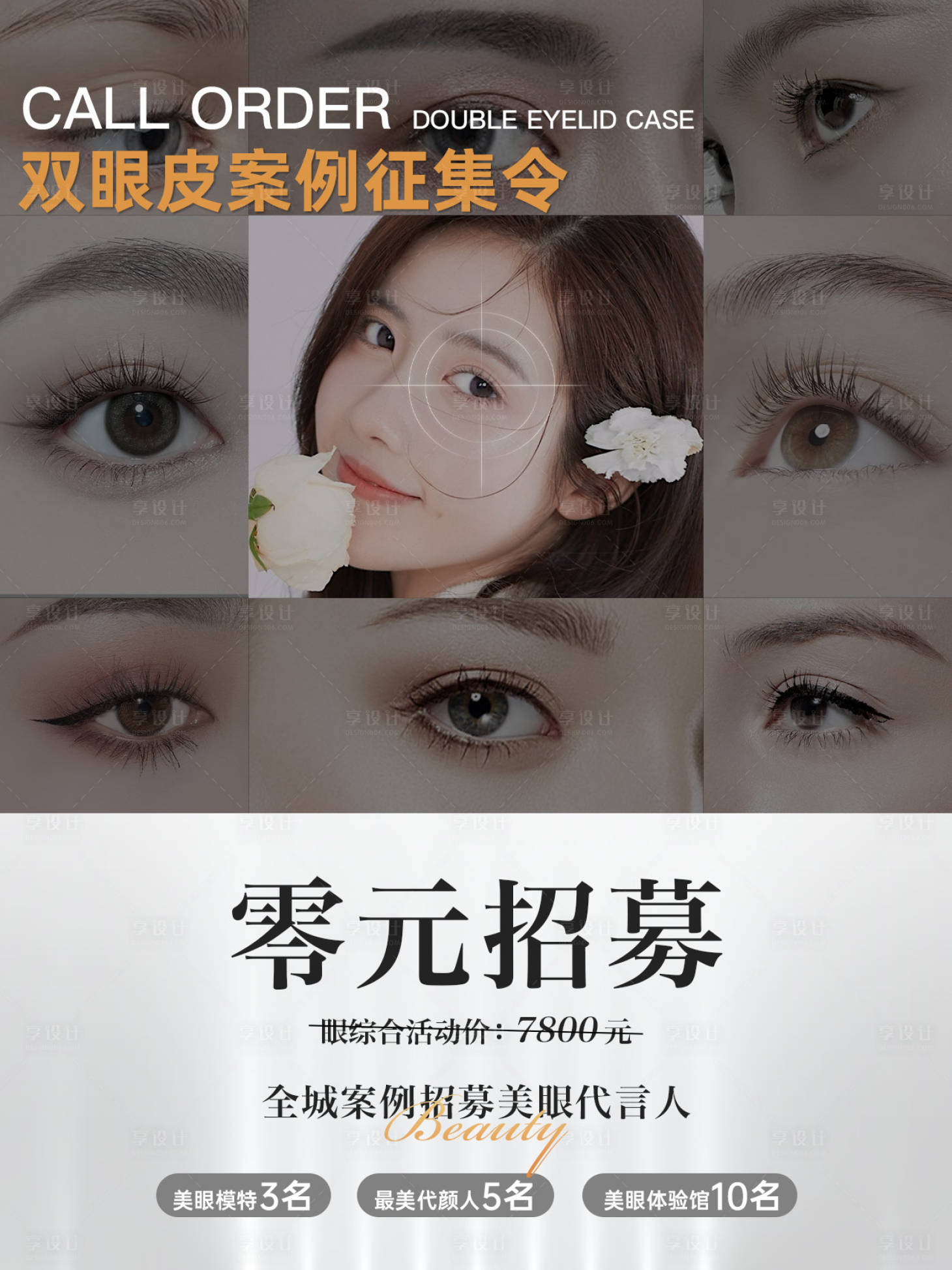 源文件下载【医美眼综合招募海报展板】编号：13130025163914433