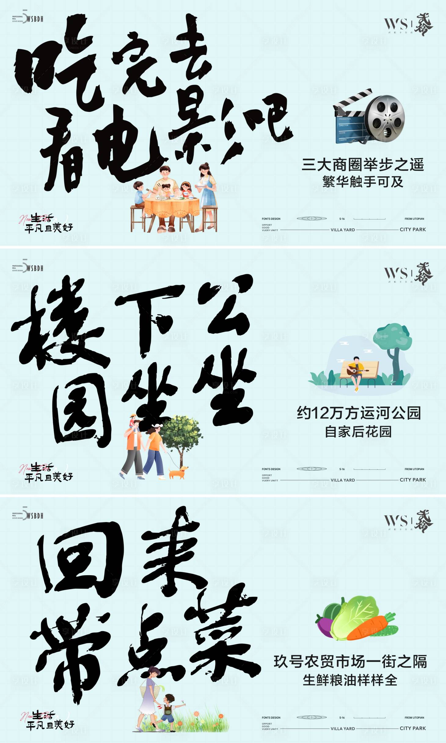 源文件下載【享設計】搜索編號：73070025058582644【地產配套價值海報】