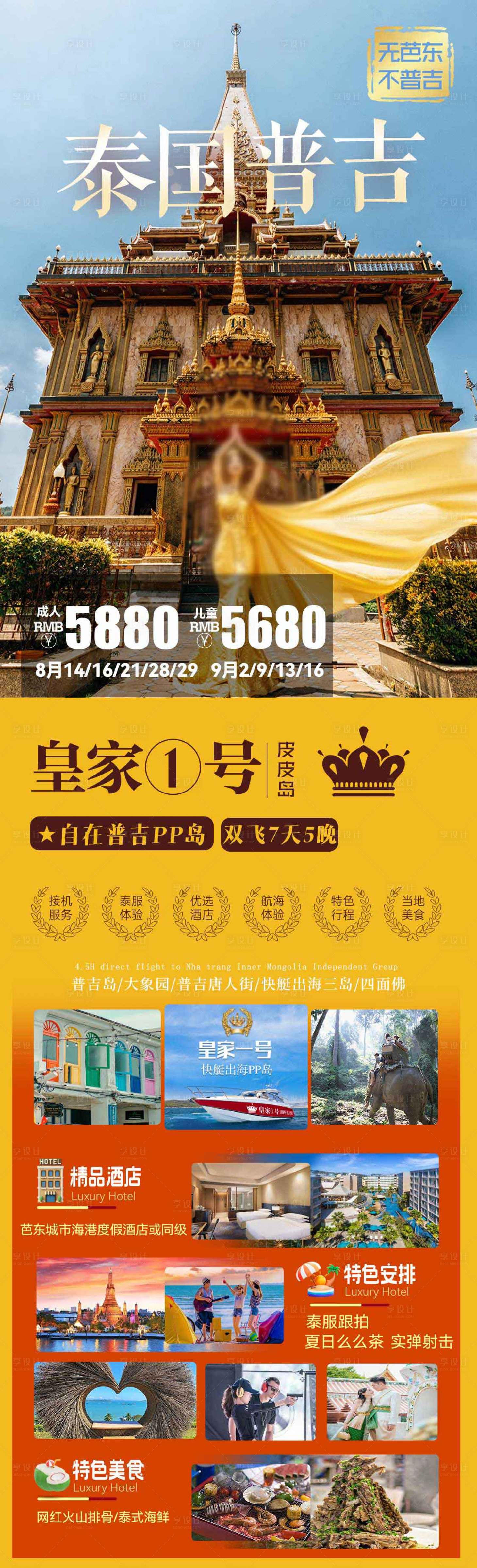 源文件下載【享設計】搜索編號：71120025347756841【泰國旅游海報】