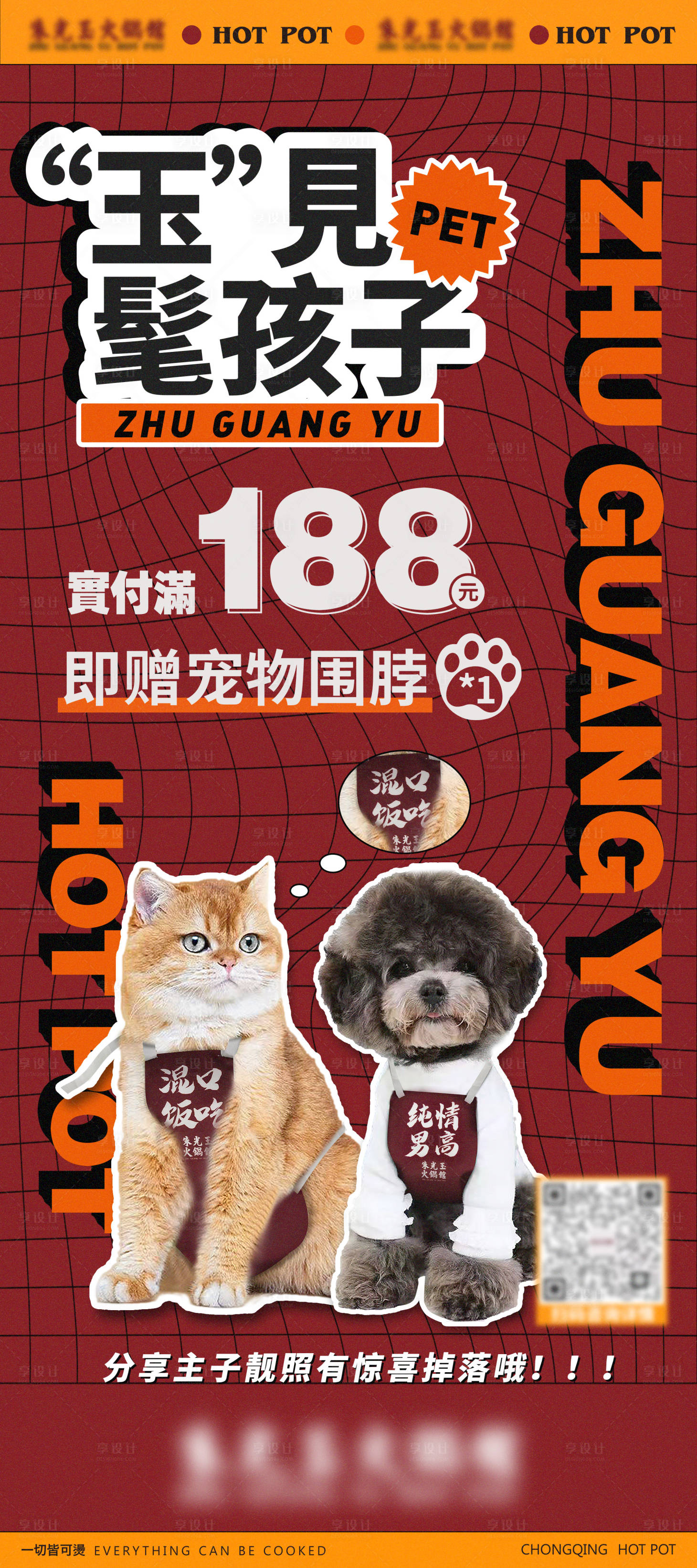源文件下载【宠物围脖海报】编号：37470025129129730