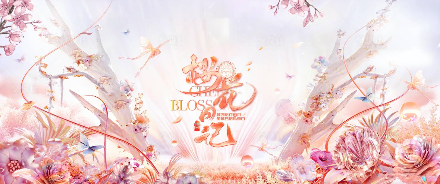 源文件下載【享設計】搜索編號：84980025024833021【活動kv邀請函】