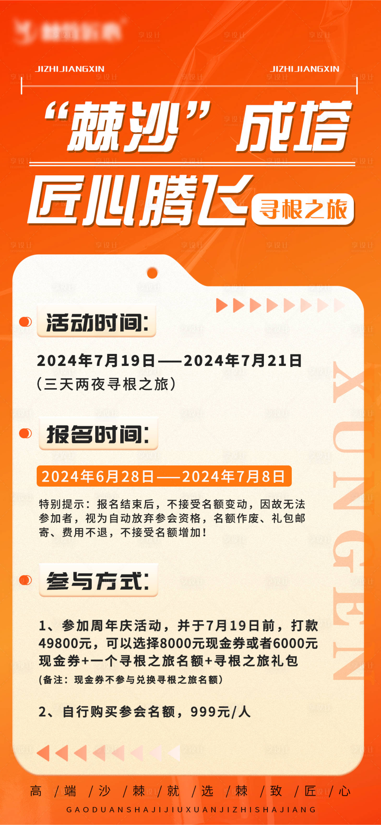 源文件下載【活動安排宣傳海報】編號：80710024871132509
