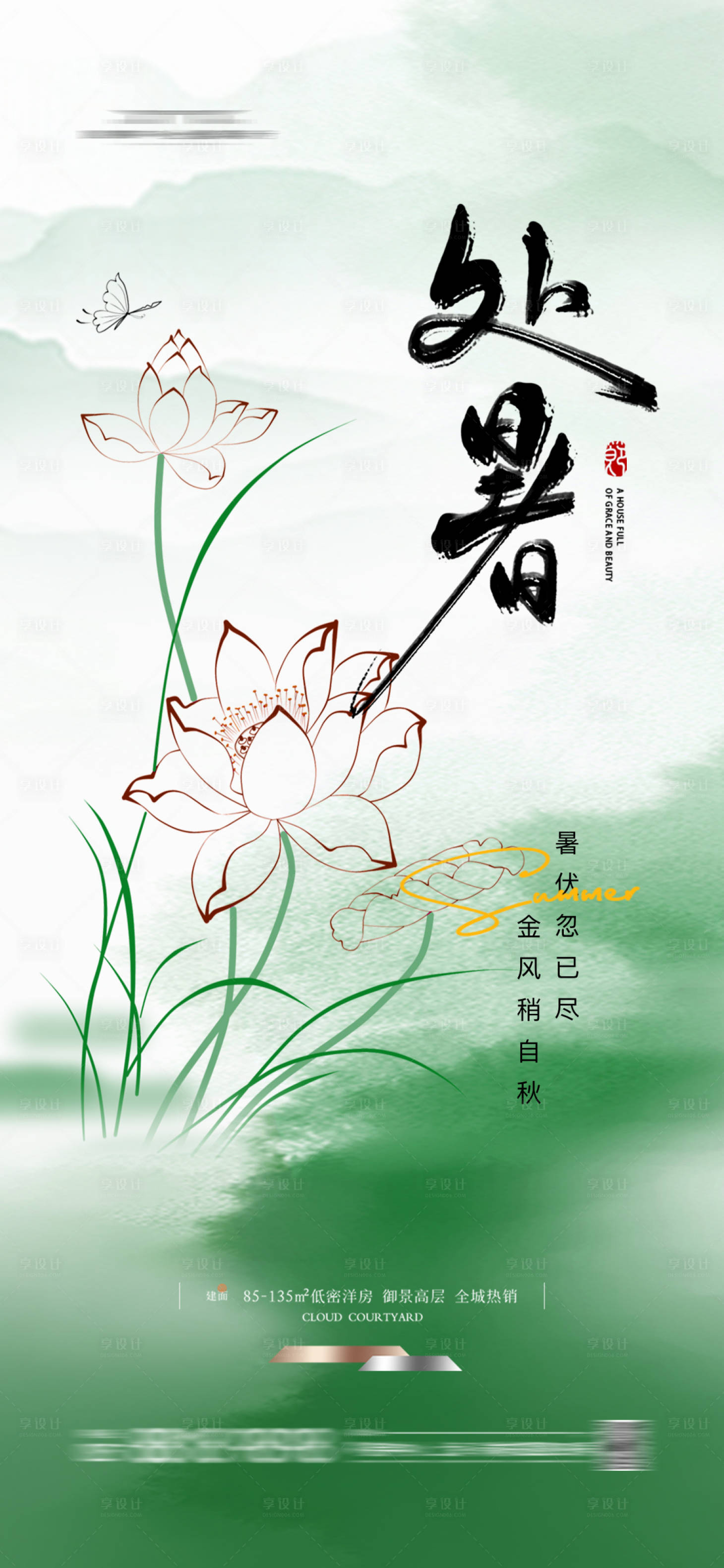 源文件下载【地产新中式处暑节气荷花海报】编号：54590025453065426