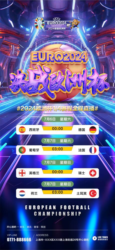 源文件下載【歐洲杯酒吧海報】編號：25280024923964798
