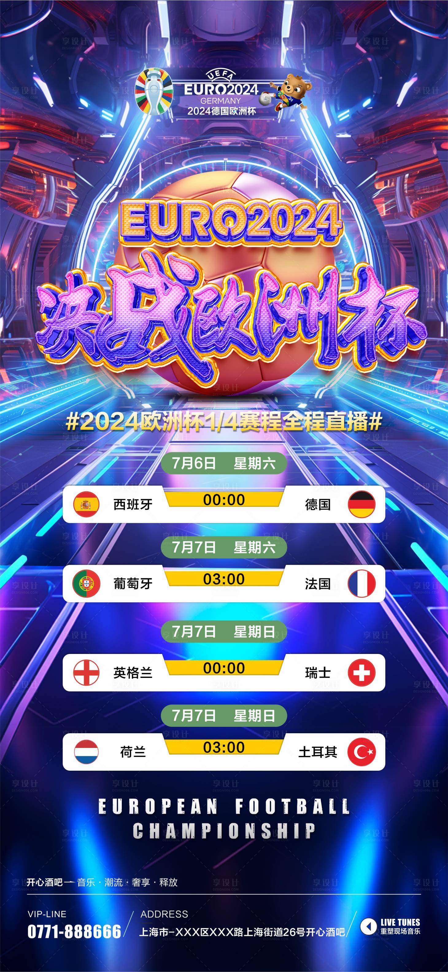 源文件下載【享設計】搜索編號：25280024923964798【歐洲杯酒吧海報】