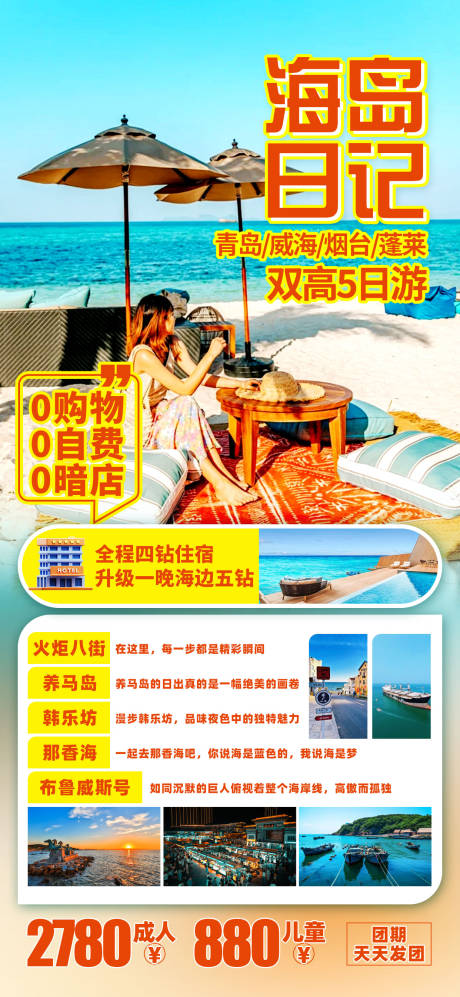 源文件下载【享设计】搜索编号：52420025046552893【山东青岛日照 】