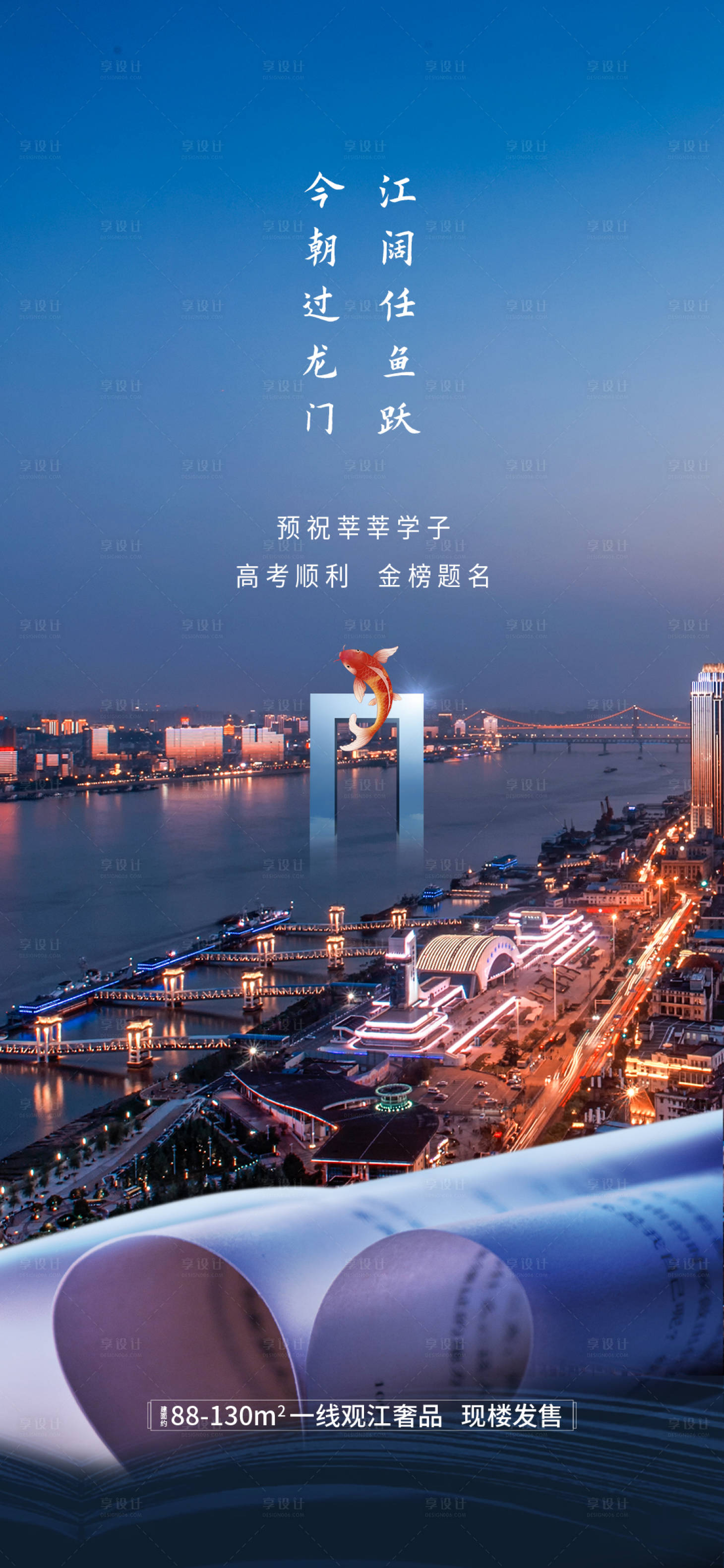 源文件下載【享設(shè)計】搜索編號：83080025299202138【高考加油海報】
