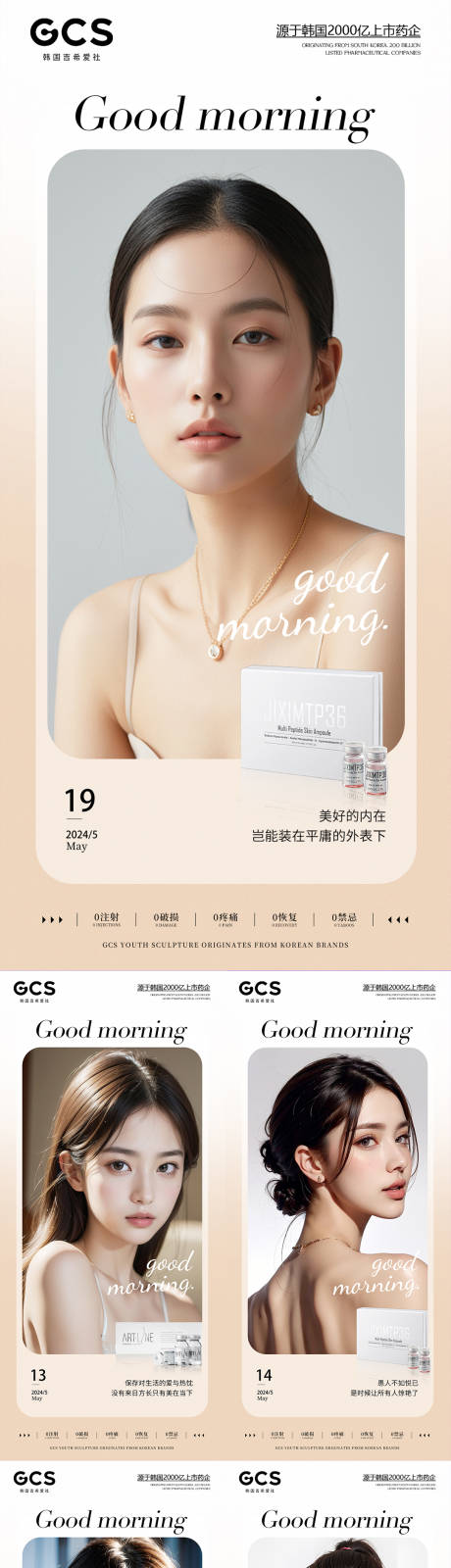 源文件下载【医美美业早安系列海报】编号：61920025253396374