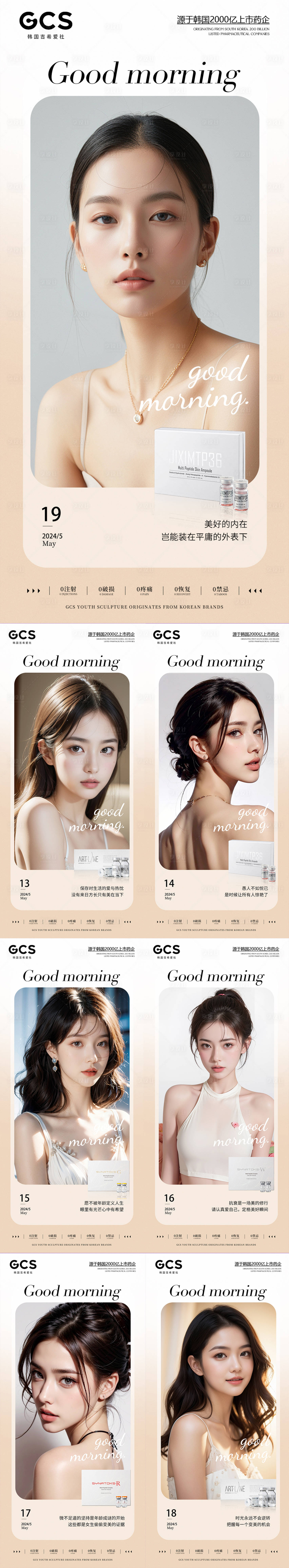 源文件下载【享设计】搜索编号：61920025253396374【医美美业早安系列海报】