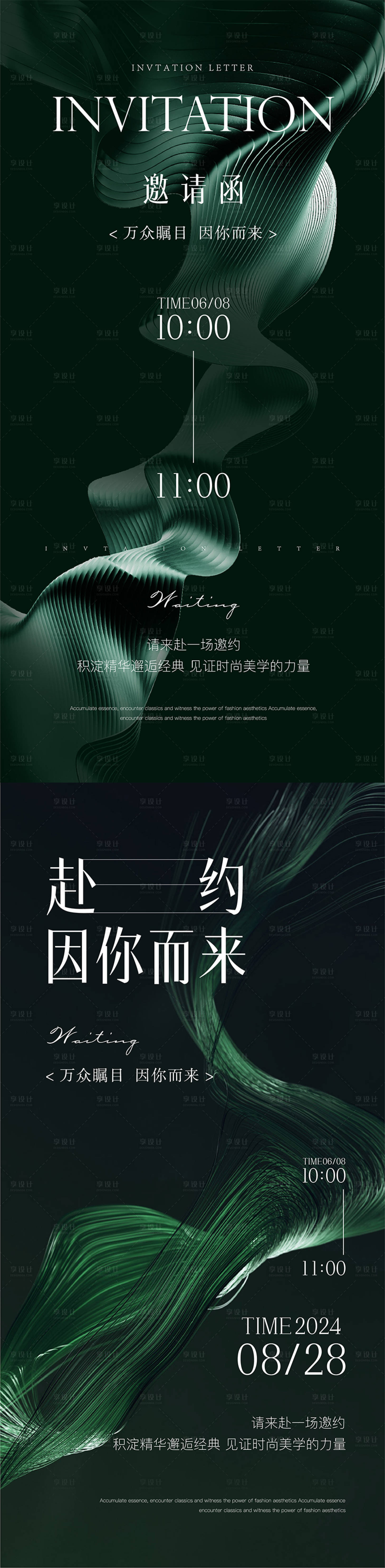 源文件下载【享设计】搜索编号：31040025450738032【医美品质邀请函质感系列海报】