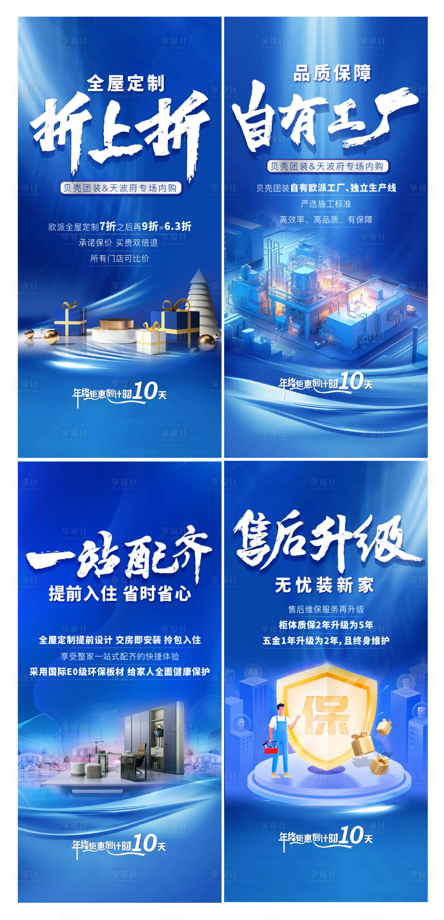 源文件下载【享设计】搜索编号：68230025428399542【软装全屋定制优惠单图】