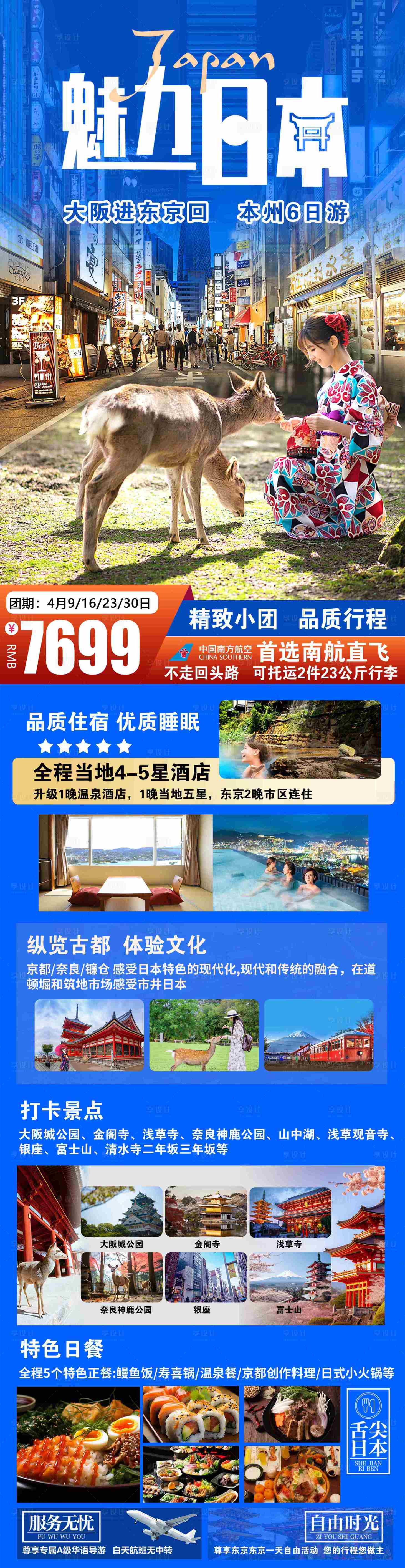 源文件下载【日本旅游海报】编号：33010024926062900