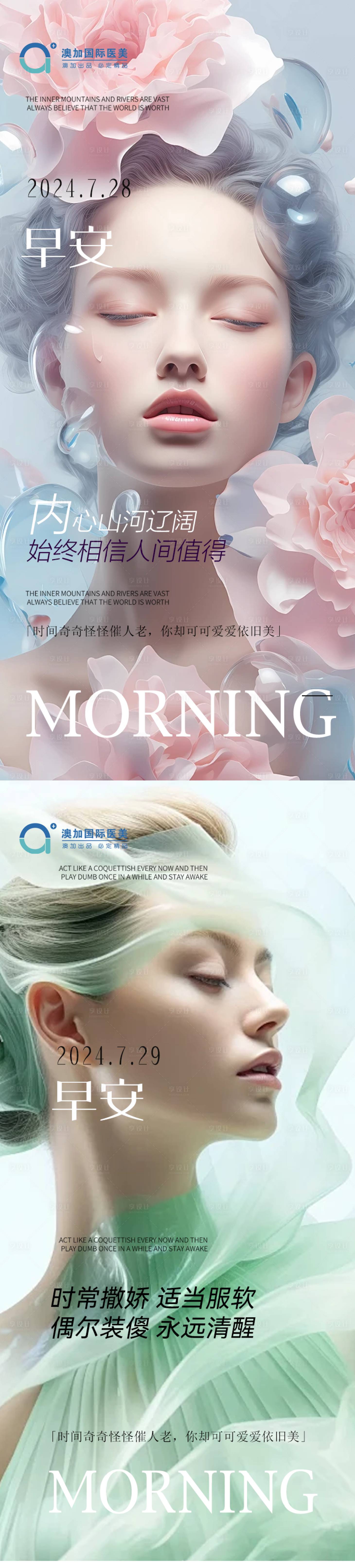 源文件下载【享设计】搜索编号：29690025300802506【早安图海报】