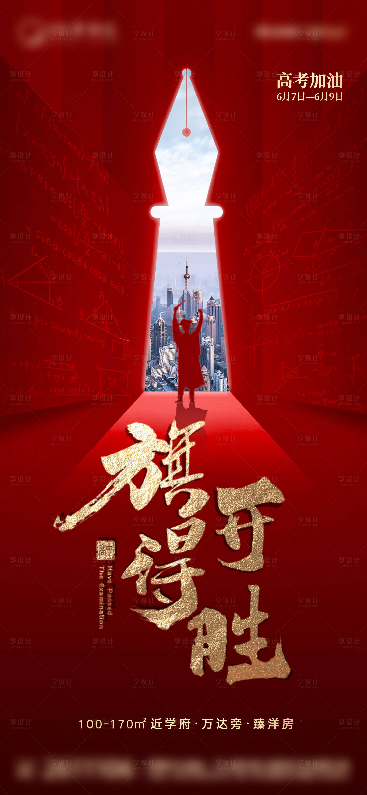 源文件下载【高考微信海报】编号：69410025019215416