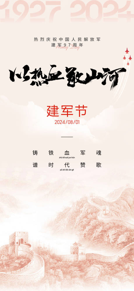 源文件下载【享设计】搜索编号：82250025412151461【建军节海报】