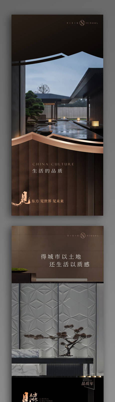 源文件下載【享設計】搜索編號：98730025182911544【地產中式海報】
