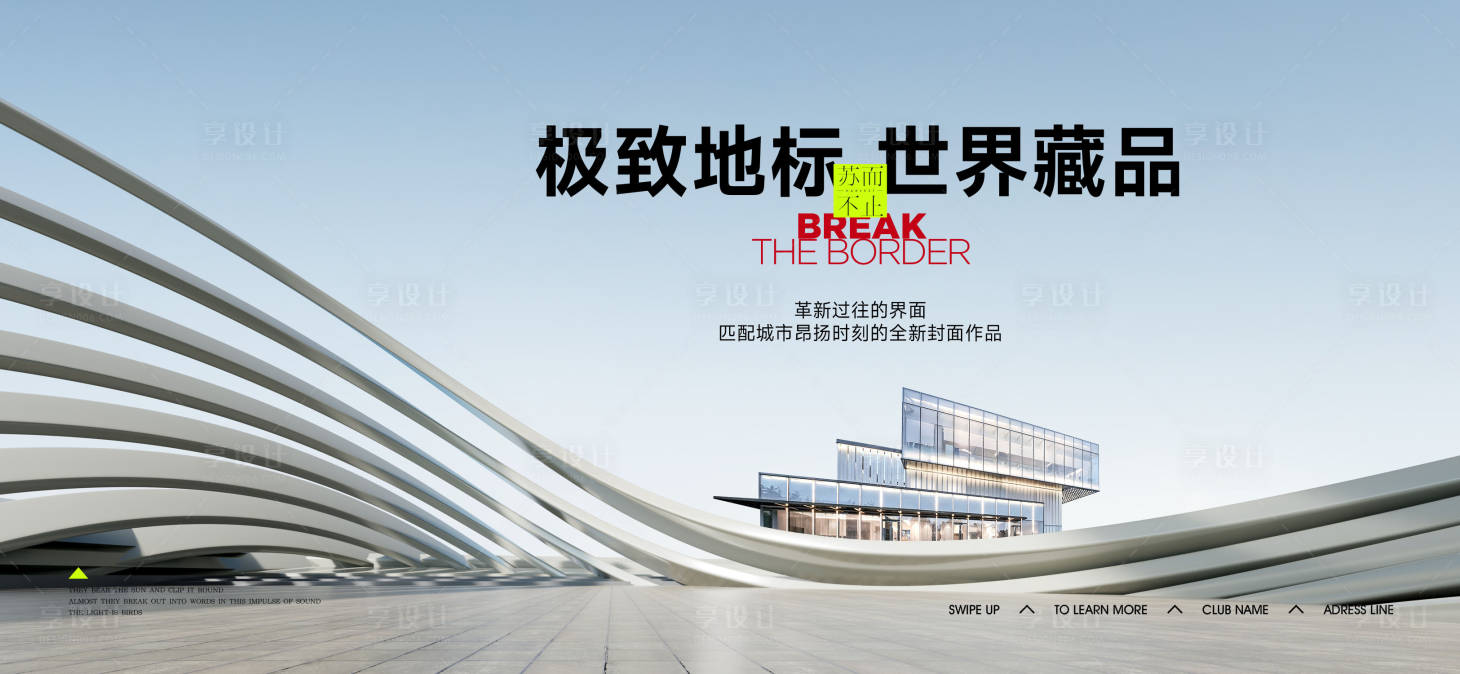 源文件下載【享設計】搜索編號：90310025313561848【高端地產主形象背景板】