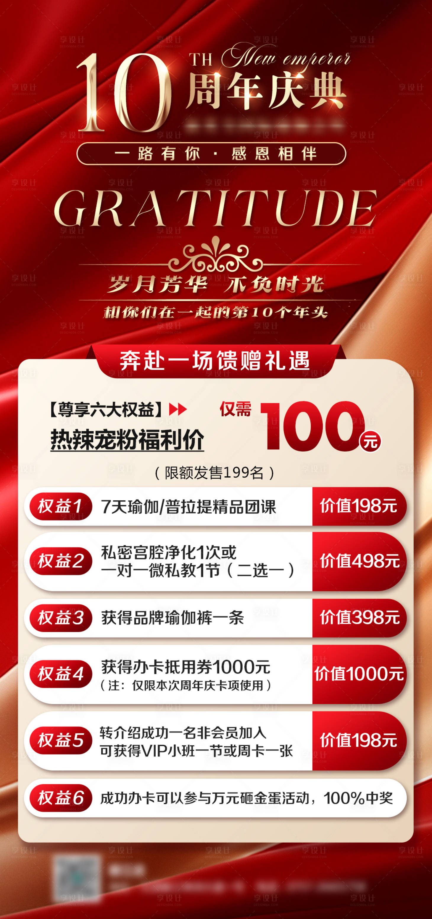 源文件下載【享設計】搜索編號：51920025121984009【瑜伽周年慶活動海報】