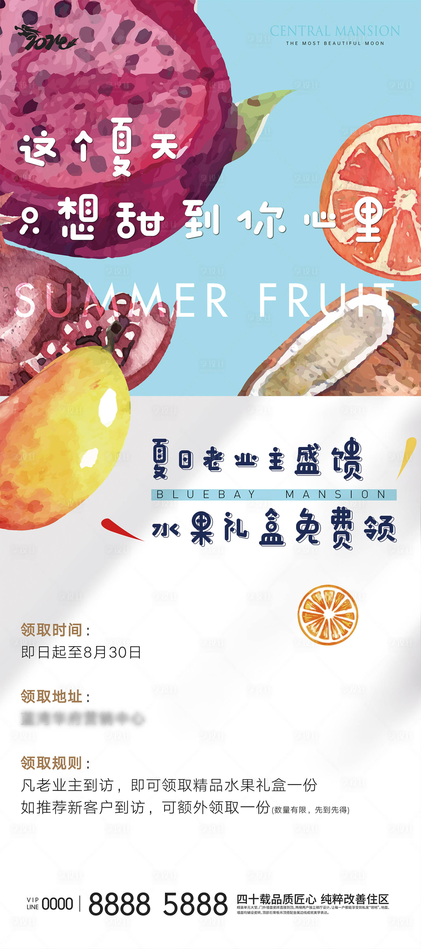 源文件下載【享設計】搜索編號：31680025348088769【地產暖場水果展架】