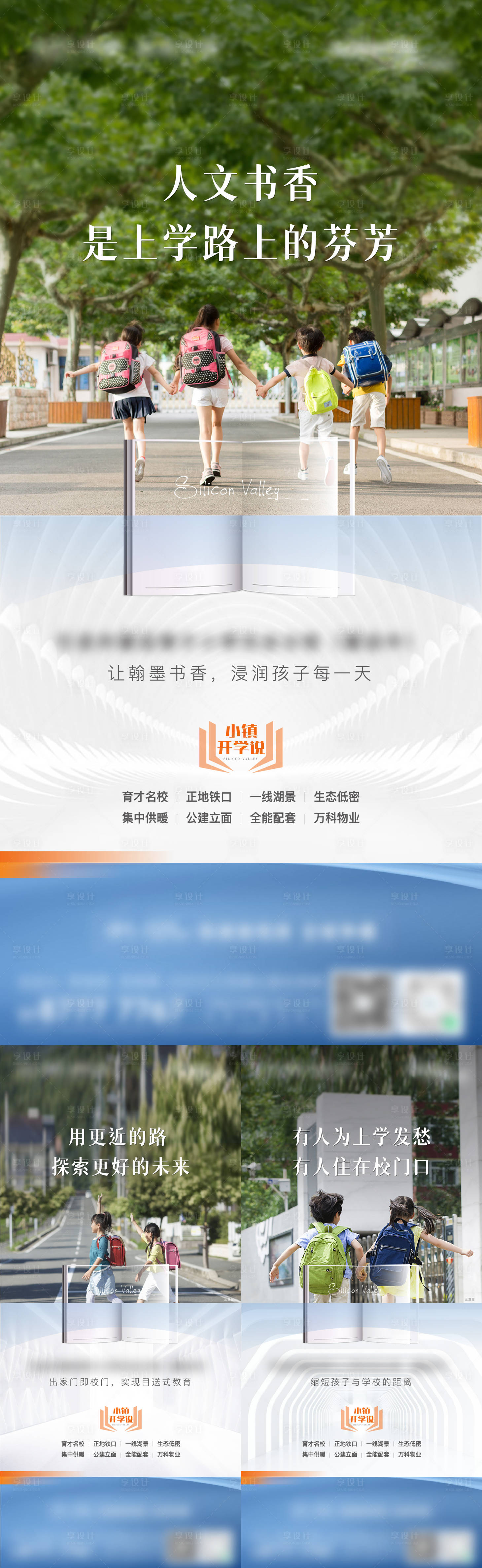 源文件下載【享設計】搜索編號：26960025363983049【地產教師節價值點系列海報】