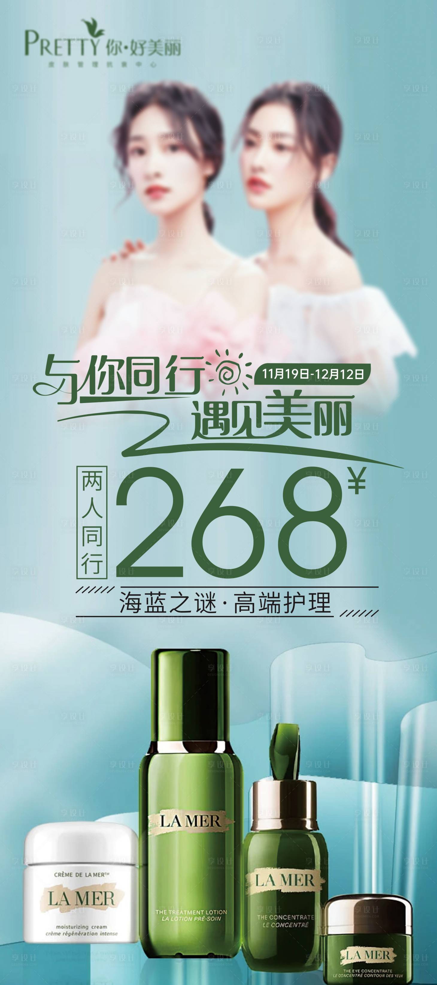 源文件下載【享設(shè)計(jì)】搜索編號(hào)：42020024971082738【醫(yī)美美容海藍(lán)之謎展架】