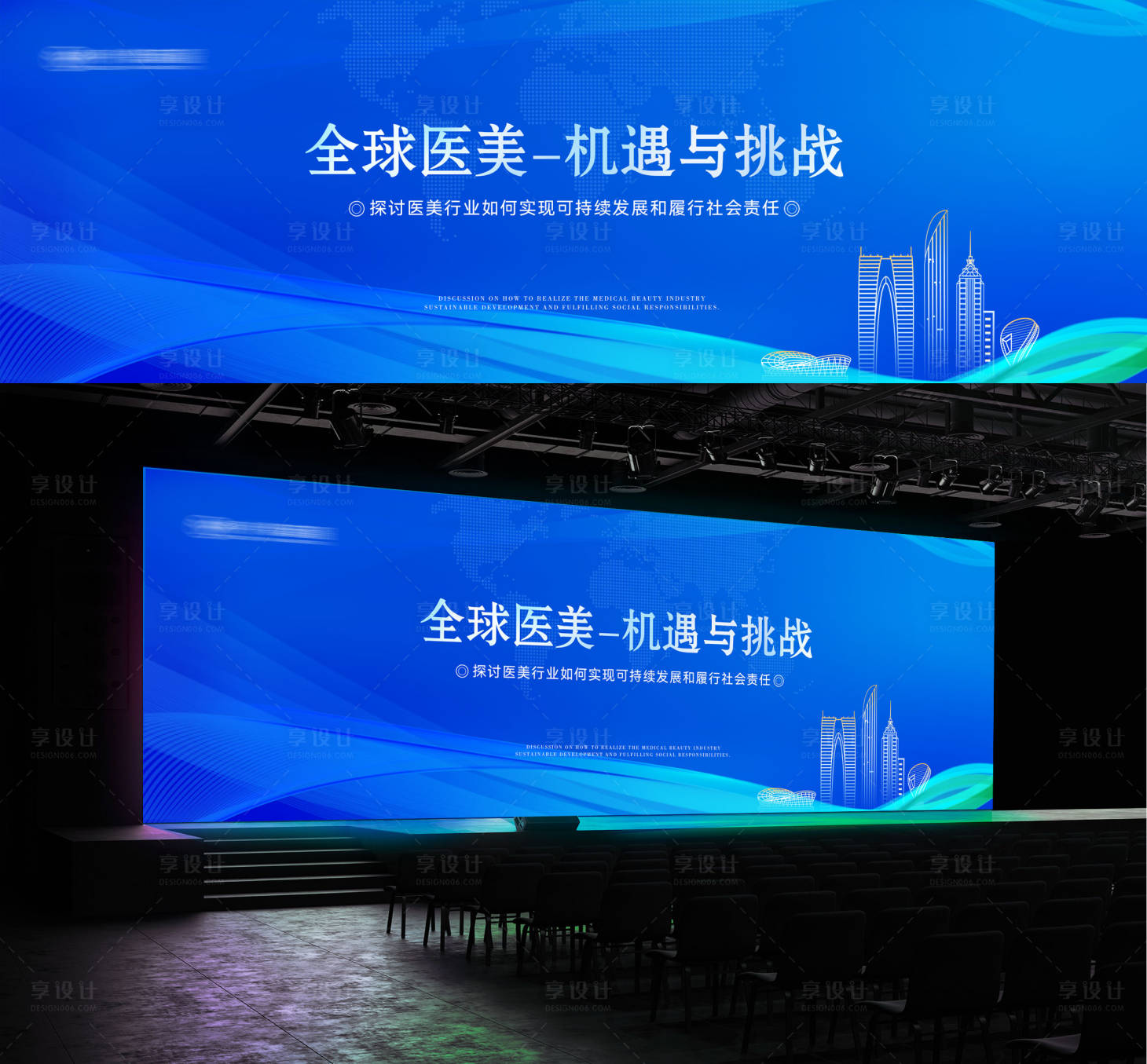 源文件下载【享设计】搜索编号：53360025012381201【医美会议主画面】