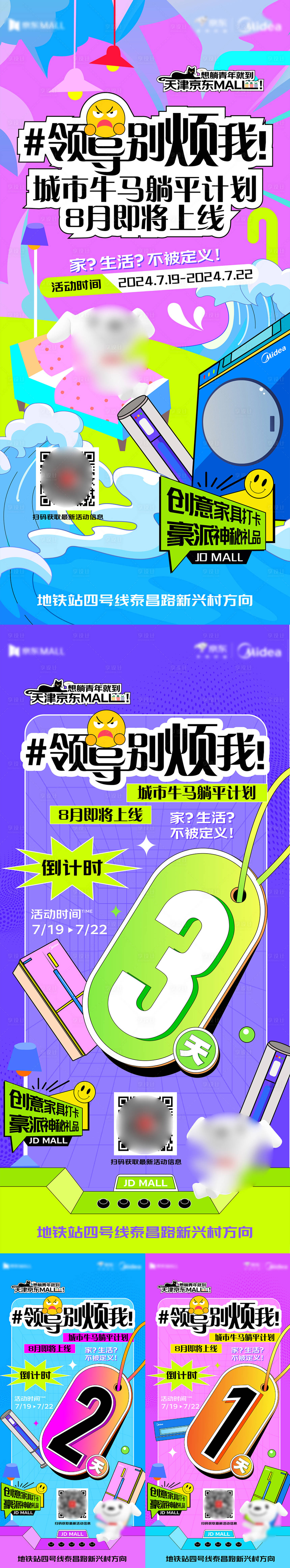 源文件下載【享設(shè)計(jì)】搜索編號(hào)：63750025127655376【家居前宣倒計(jì)時(shí)海報(bào)】