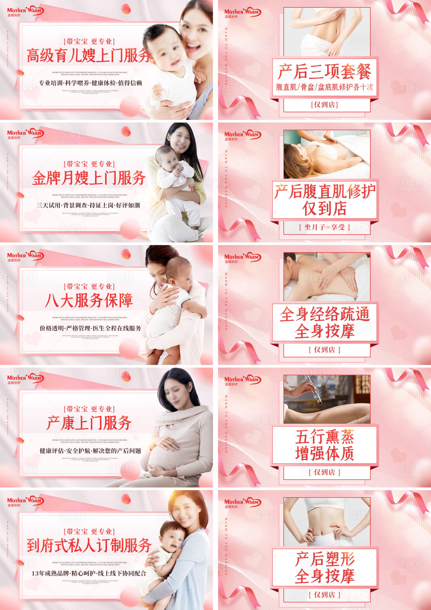 源文件下载【享设计】搜索编号：84250025056887670【月子会所母婴轮播图团单产品图海报图】