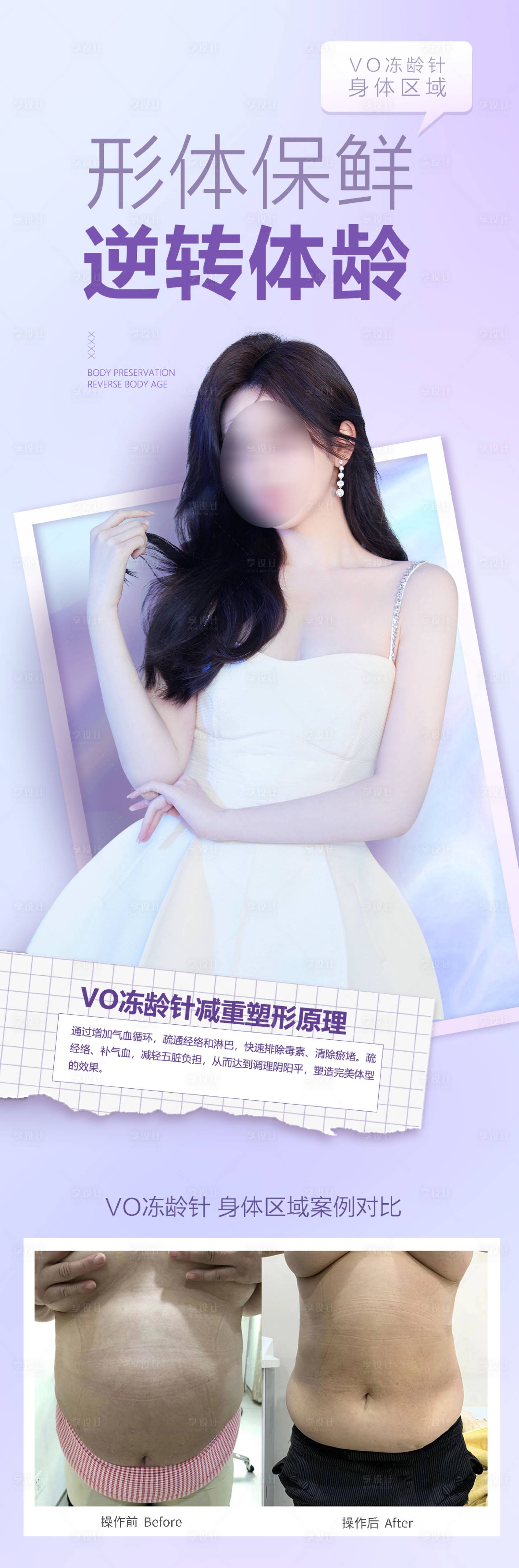 源文件下載【享設計】搜索編號：45410025426269271【醫美塑型體驗海報長圖】