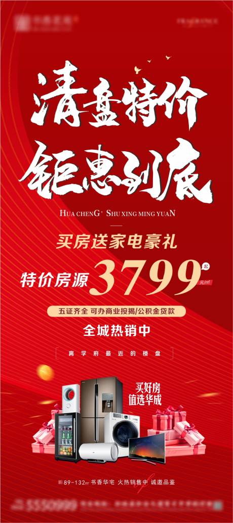 源文件下载【送家电海报展架】编号：77080025195017383