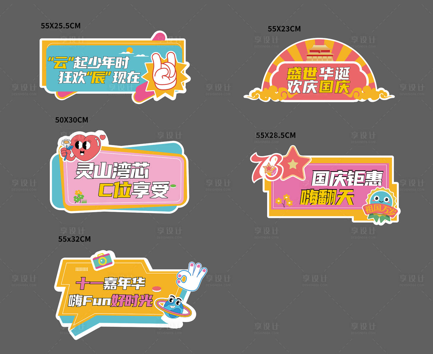 源文件下載【國(guó)慶節(jié)手舉牌】編號(hào)：54080025168857647